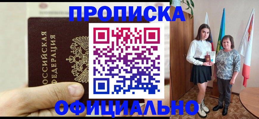 временная регистрация законно в Куртамыше