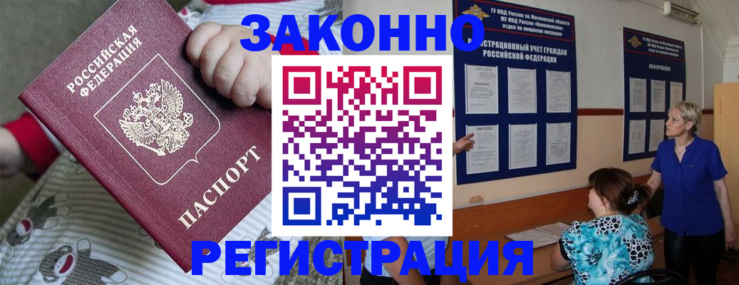 временная регистрация в Куртамыше